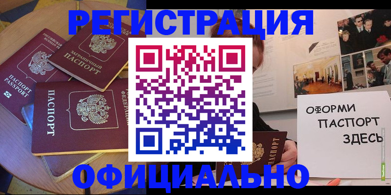 прописка паспорт в Дорогобуже